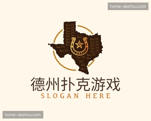 关于德州扑克游戏官网